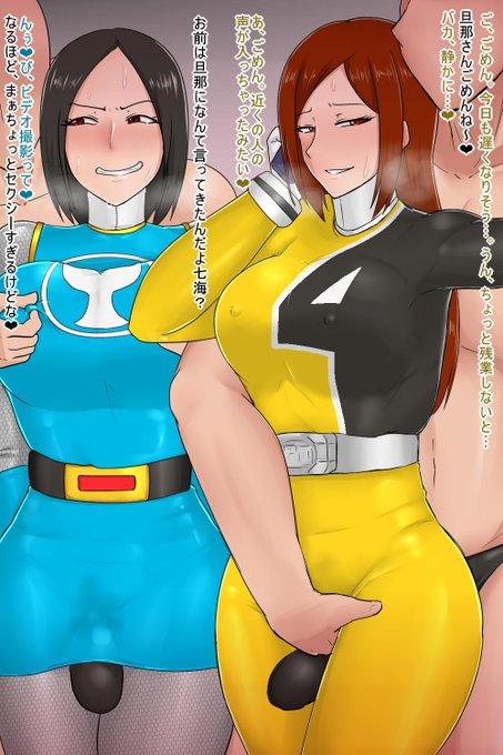 人妻戦隊ヒロインの弾はまだあるぜ!! この二人も大概エロいんだよなぁ