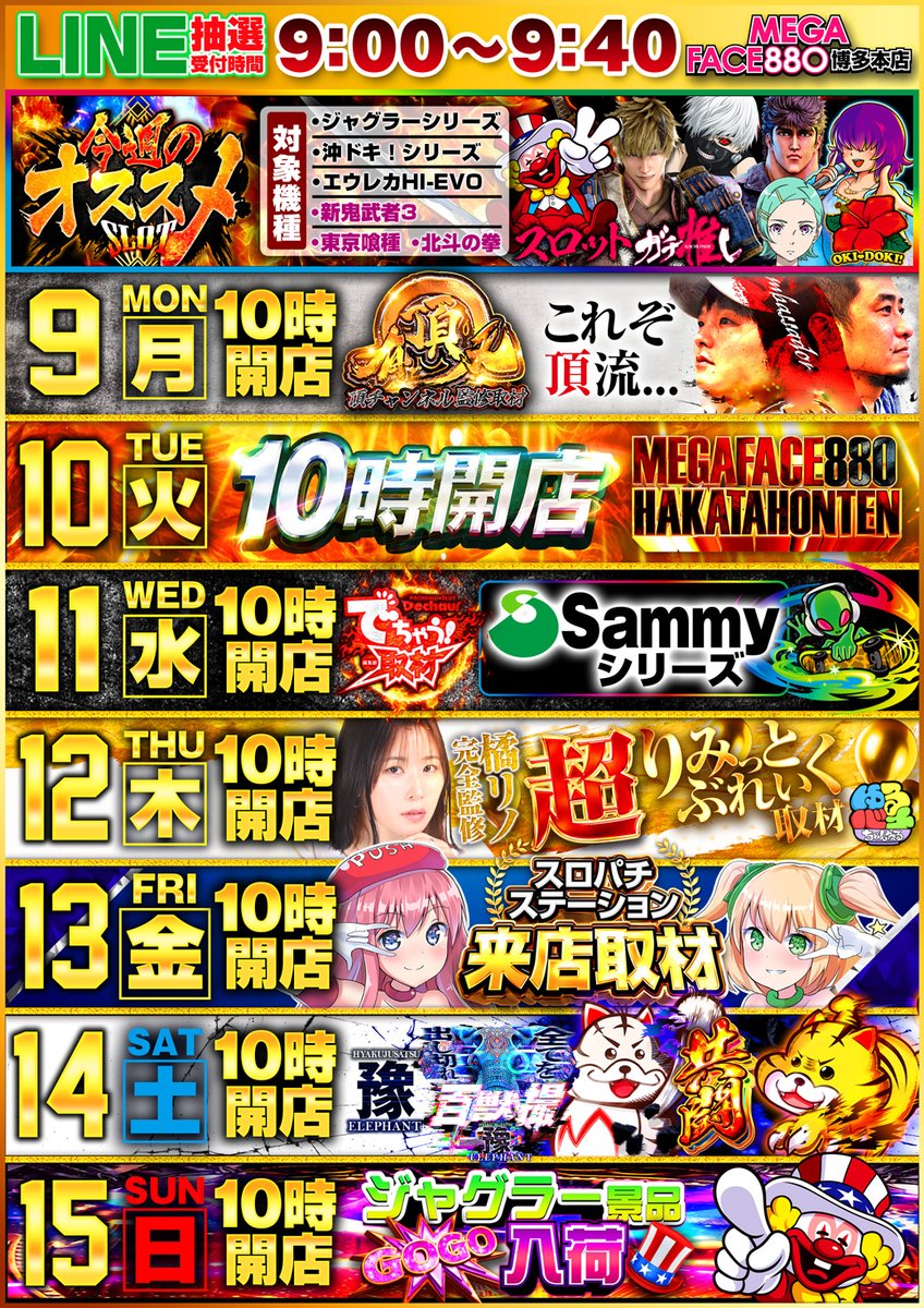 13日 金曜日 10時OPEN🤩✨✨ 明日は #スロパチステーション来店取材