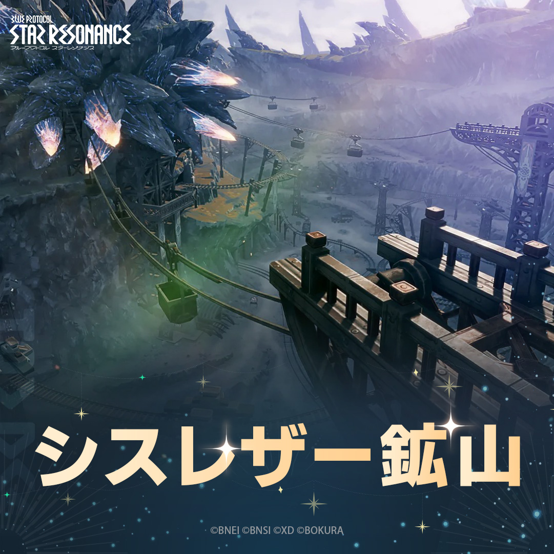 ブループロトコル：スターレゾナンス tweet media