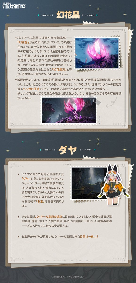 ブループロトコル：スターレゾナンス tweet media