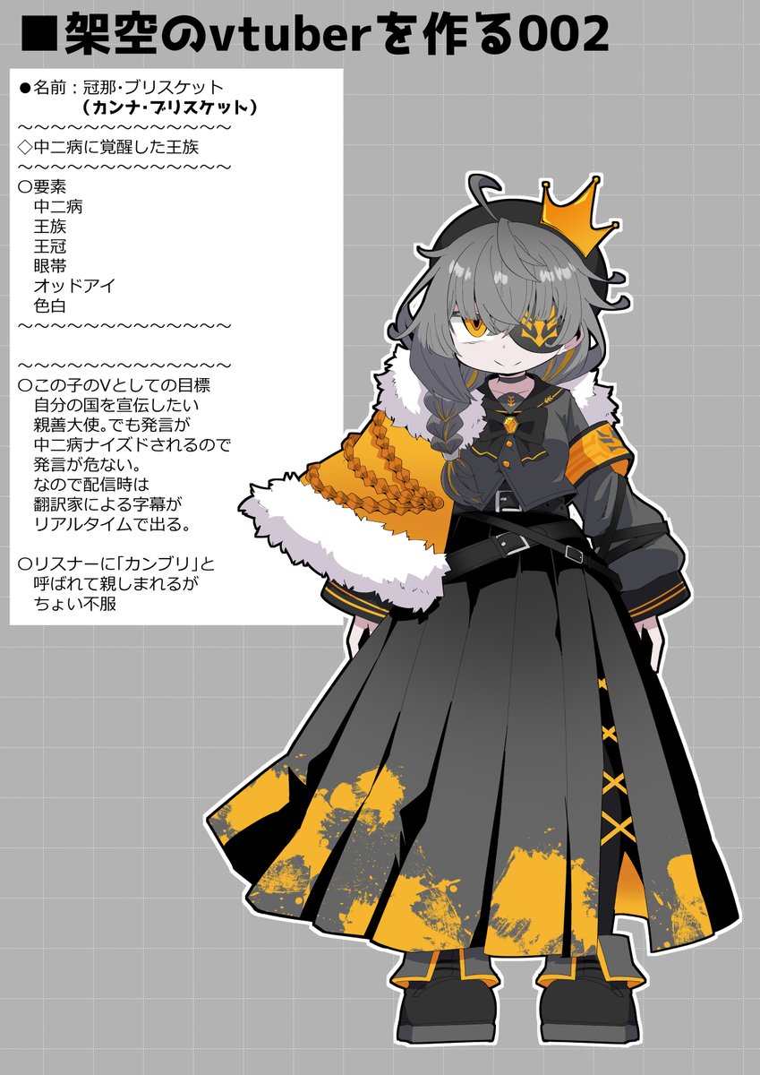 架空のvtuber「冠那・ブリスケット（カンナ・ブリスケット）」さん