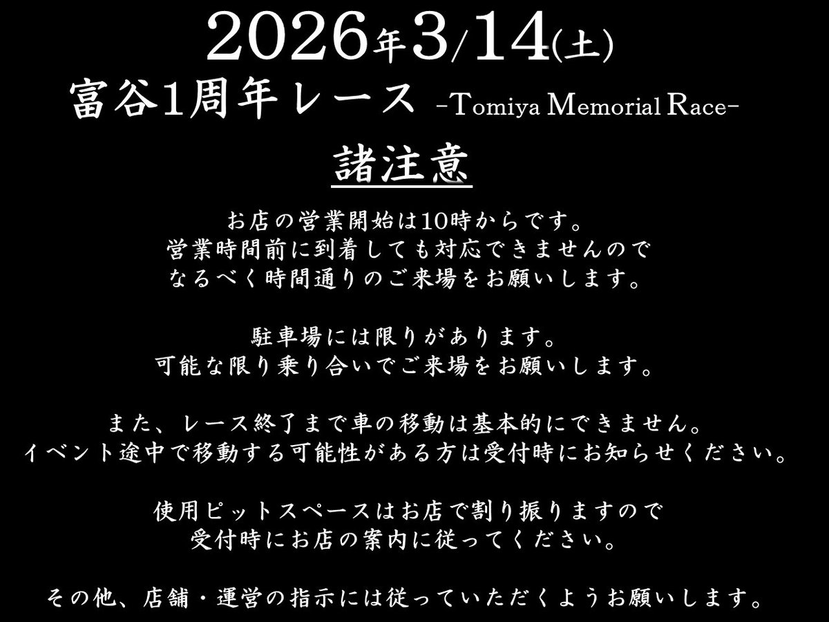 you03280815's tweet photo. いよいよ今週開催‼️
富谷1周年レース‼️

当日のタイムスケジュール、レース方式、諸注意のお知らせです‼️

※予選のグループ分けは後ほど発表します

特に駐車場については確認をお願いします‼️

よろしくお願いします🫡 https://t.co/IDN4xSJZiG
