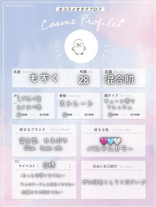 mozukuchan_7's tweet photo. 素敵なテンプレお借りしました🙇‍♀️

♡やRPしていただけると嬉しいです
美容垢さんフォロバします✨

仲良くしてください♪  

#コスメプロフ
#コスメオタクプロフ
#美容垢さんと繋がりたい
#美容好きな人と繋がりたい
#コスメ好きな人と繋がりたい
#美容垢 #スキンケア #コスメ https://t.co/e1gzzEb4Nw