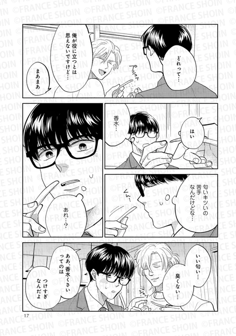 クロエ先生『君の匂いにかなわない』(4/8) 