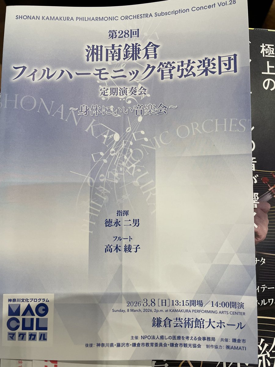 doremiaccodion's tweet photo. 昨日は大船へ、ホールの構造で一階席のやや後ろを選んだ。「音が降り注ぐ」というよりは、オーケストラの音が舞台という空間の中でしっかりブレンドされ、一つの豊かな響きの塊として届いてくるような感じのホール。でももう少し前で高木綾子さんの演奏を見た方がよかったかな。#鎌倉芸術館 https://t.co/BZC6CUkSHn