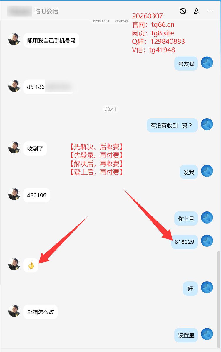 【先登录后收米】电报收不到验证码-纸飞机验证码-SMS Fee-电报注册-tg收不到验证码 tweet media