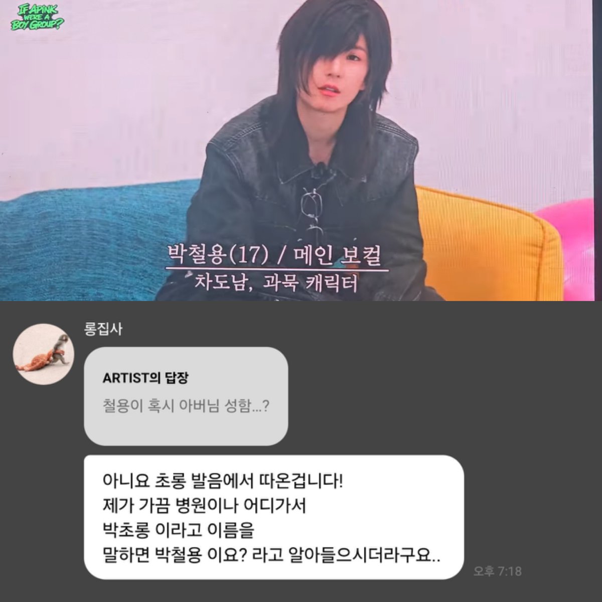 아ㅜㅜㅜㅜㅜㅜ
초롱언니 어디가서
👤 성함알려주세요~ 
🐰 박초롱이요
👤 박철용이요....?
이런다는거잖아ㅜㅜㅜㅜㅜㅜㅜㅜㅜㅜㅜㅜㅡㅜㅜ 아 배아파