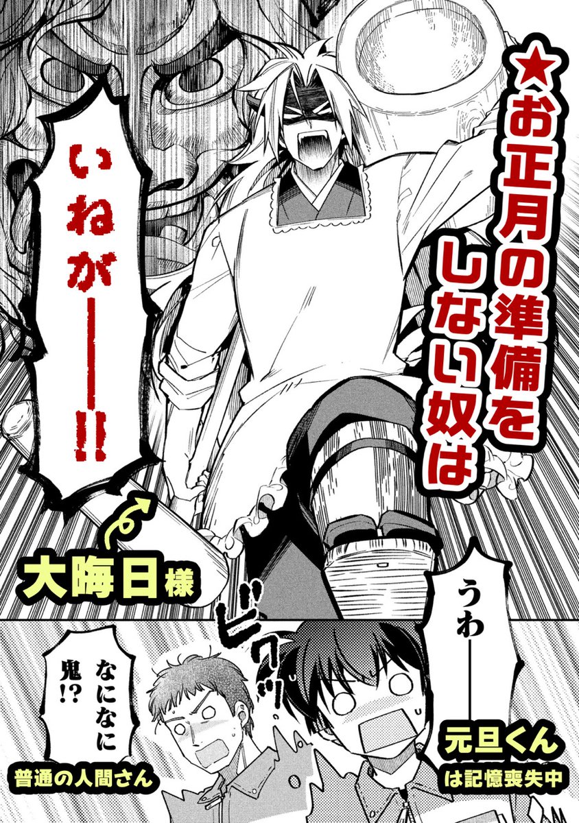 カレンダーのあの日付が…文字通りやってくる!? 