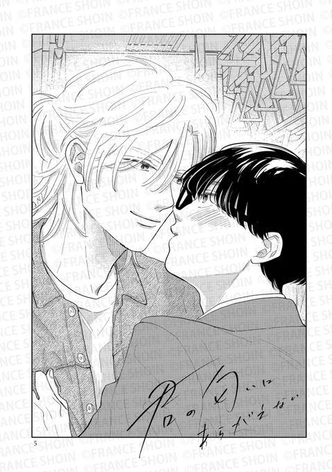 クロエ先生『君の匂いにかなわない』(1/8) 