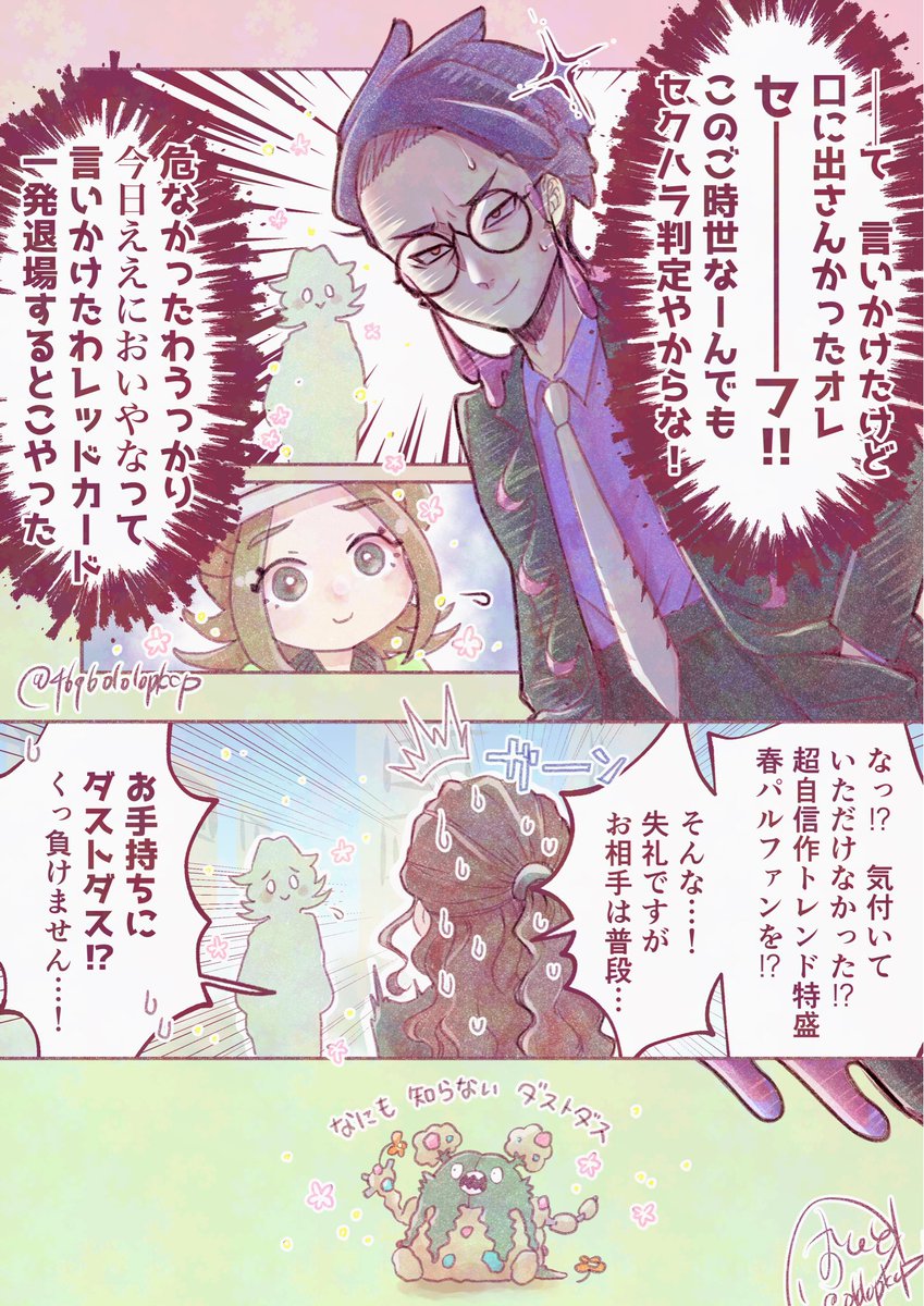 春一番￼￼🌷カラセイ
 #どくまど_お題A

でもまあ実際はカ□スMENSなのですまーとに褒める 
