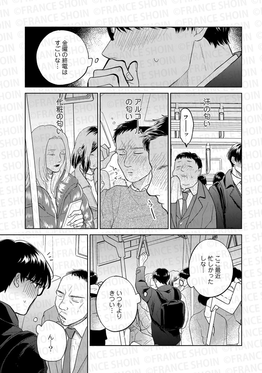 クロエ先生『君の匂いにかなわない』(1/8) 