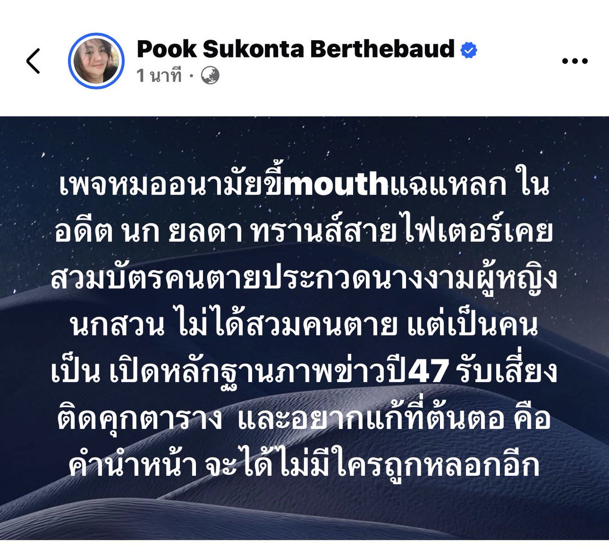 อ่อๆ ไม่ได้สวมบัตรคนตาย แต่สวมบัตรคนเป็น ว้าวซ่ามาก