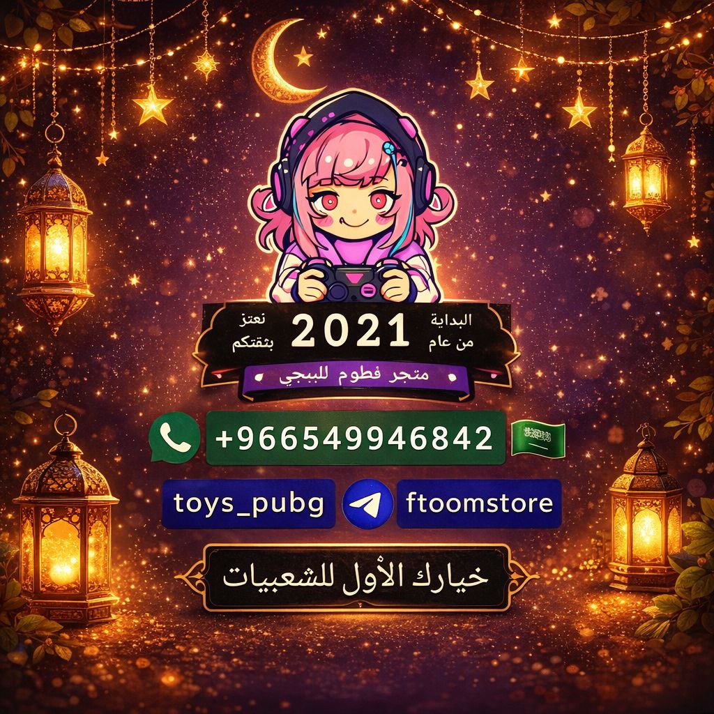 متجر فطوم للببجي tweet media