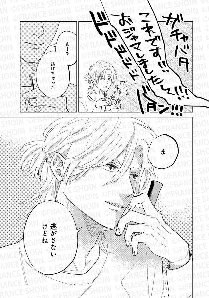 クロエ先生『君の匂いにかなわない』(7/8) 