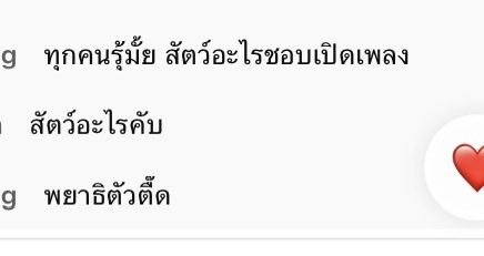 คนในไลฟ์หมาหอนพี่บอลวันนี้
