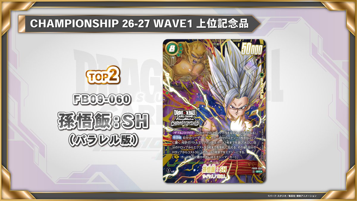 📢最新情報発表中／ 「CHAMPIONSHIP 26-27 WAVE1」の記念品をご紹介