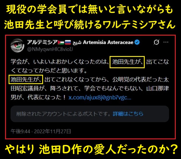 altemicropusu's tweet photo. 👁 現役の学会員では無いと言いながらも「池田先生」と呼び続ける「ワルテミシアさん」は、やはり「故 池田Ｄ作氏の愛人」だったのか？🧐

https://t.co/16L9Vwpoe3 https://t.co/ifUi5HW1Yd