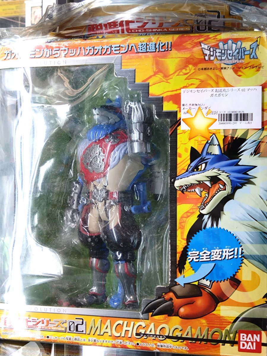 今日のデジモン！ デジモンセイバーズ 超進化シリーズ 02 マッハ