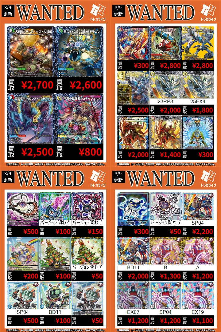 デュエマ レギュラー買取表情報更新】 🔥大感動！ディス・イズ・大横綱