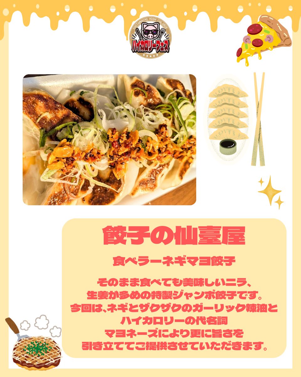 TachinomiFest's tweet photo. 🐷下町ハイカロリーフェス2026 in 新小岩公園🍖

写真だけでお腹が鳴る！ジューシー肉汁3選をご紹介✨

酒様「肉汁！生メンチカツ/273kcal」
餃子の仙臺屋「食べラーネギマヨ餃子」
SMILE TOKYO「牛ステーキ串」
========================🐽
集え、カロリー！！花見は胃袋で🌸
『下町ハイカロリーフェス2026 in新小岩公園』 
2026年3月20日(金)～3月22日(日) 
時間：11:00～20:00 
会場：新小岩公園 
主催：立ち飲みフェス実行委員会

Gather, calories!!
Enjoy cherry blossoms with your appetite 🔥🌸
“Downtown High-Calorie Fest 2026 in Shinkoiwa Park”

📅 Dates: March 20 (Fri) – March 22 (Sun), 2026
🕚 Time: 11:00 AM – 8:00 PM
📍 Venue: Shinkoiwa Park

#下町ハイカロリーフェス
#ハイカロリーフェス
#背徳グルメ
#カロリー解禁