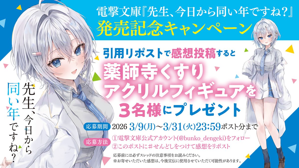 まもなく受け付け期間終了ですよ〜。まだの方はお早めに〜。