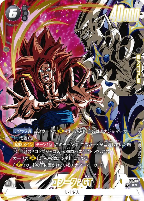 ドラゴンボール スーパーカードゲーム フュージョンワールド 「激闘の