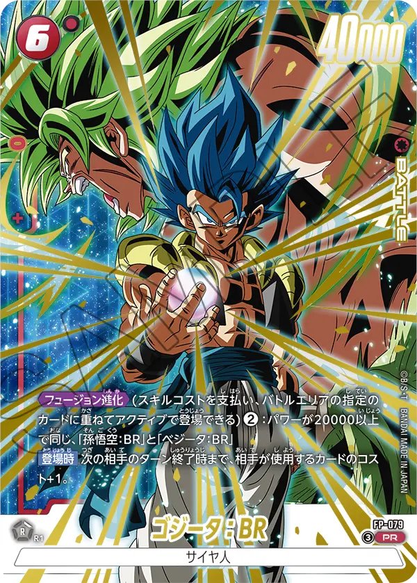 ドラゴンボール スーパーカードゲーム フュージョンワールド 「激闘の