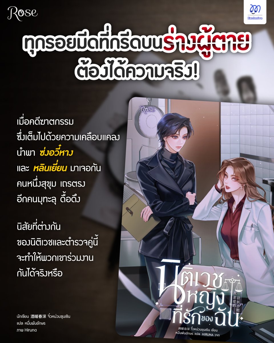 มาดามโรส 🌹 tweet media