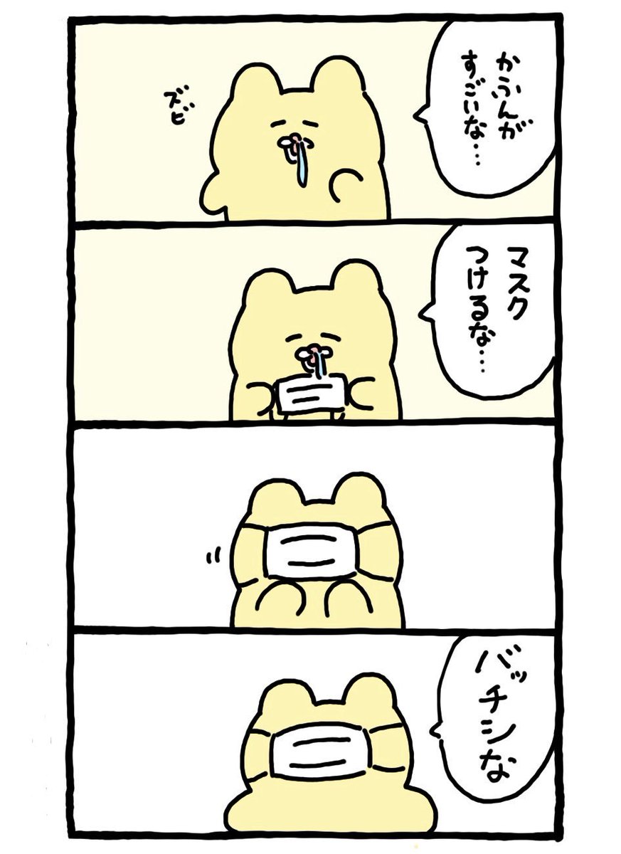 花粉対策バッチシなチャンミー 