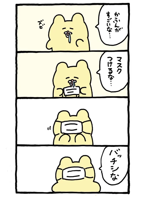 花粉対策バッチシなチャンミー 