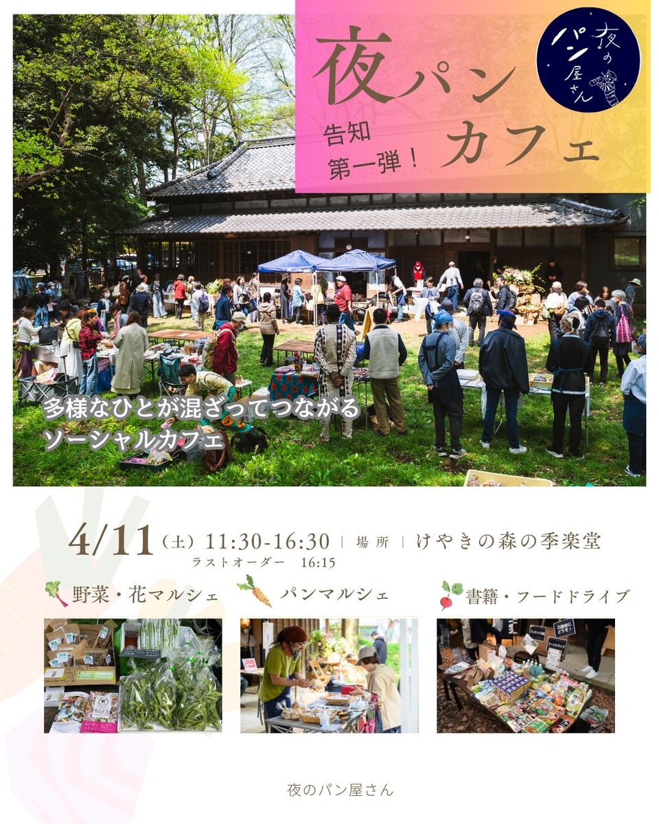 夜のパン屋さん tweet media