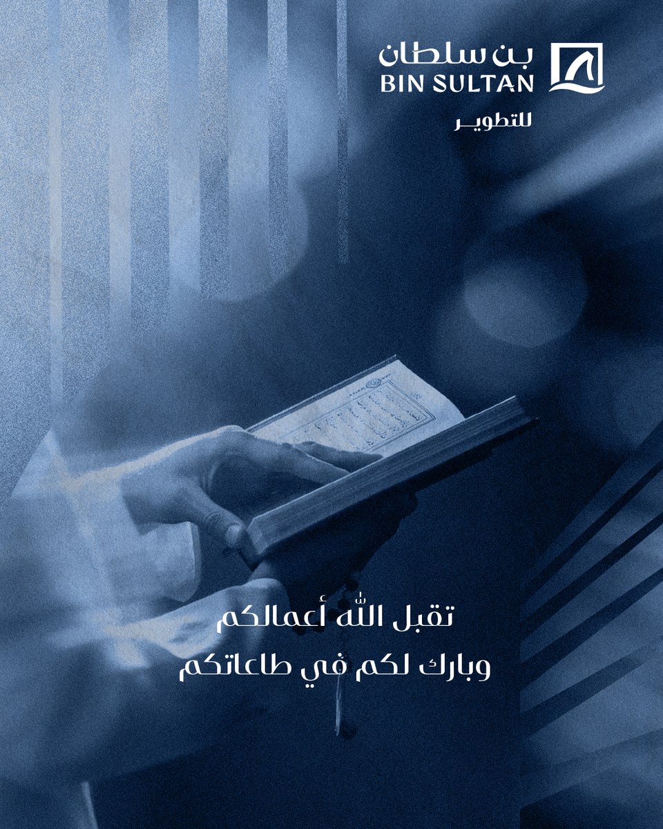 بن سلطان للتطوير tweet media