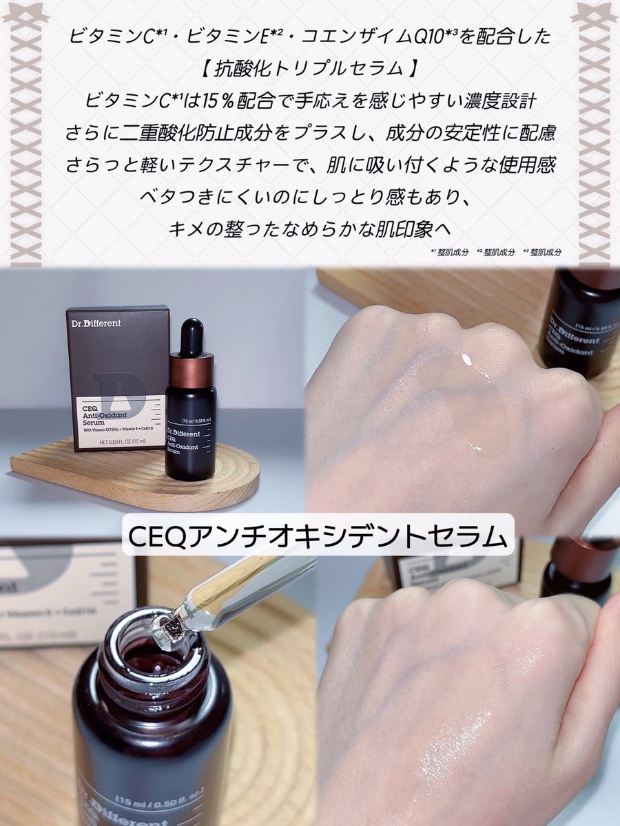 kuriman0407's tweet photo. #PR #drdifferent #ドクターディファレント
@Drdifferent_JP 

CEQアンチオキシデントセラム＆セラムマスク
ビタミンC・E・コエンザイムQ10のCEQ処方で抗酸化ケア
個人的にとても好みのセラムとマスクで、使ったときのぷりっとするような肌触りが好きすぎる🤎
乾燥によるくすみが気になるときにも◎ https://t.co/77RZMOQDQm
