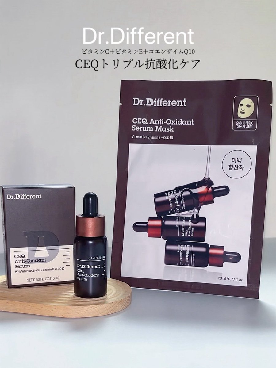 kuriman0407's tweet photo. #PR #drdifferent #ドクターディファレント
@Drdifferent_JP 

CEQアンチオキシデントセラム＆セラムマスク
ビタミンC・E・コエンザイムQ10のCEQ処方で抗酸化ケア
個人的にとても好みのセラムとマスクで、使ったときのぷりっとするような肌触りが好きすぎる🤎
乾燥によるくすみが気になるときにも◎ https://t.co/77RZMOQDQm