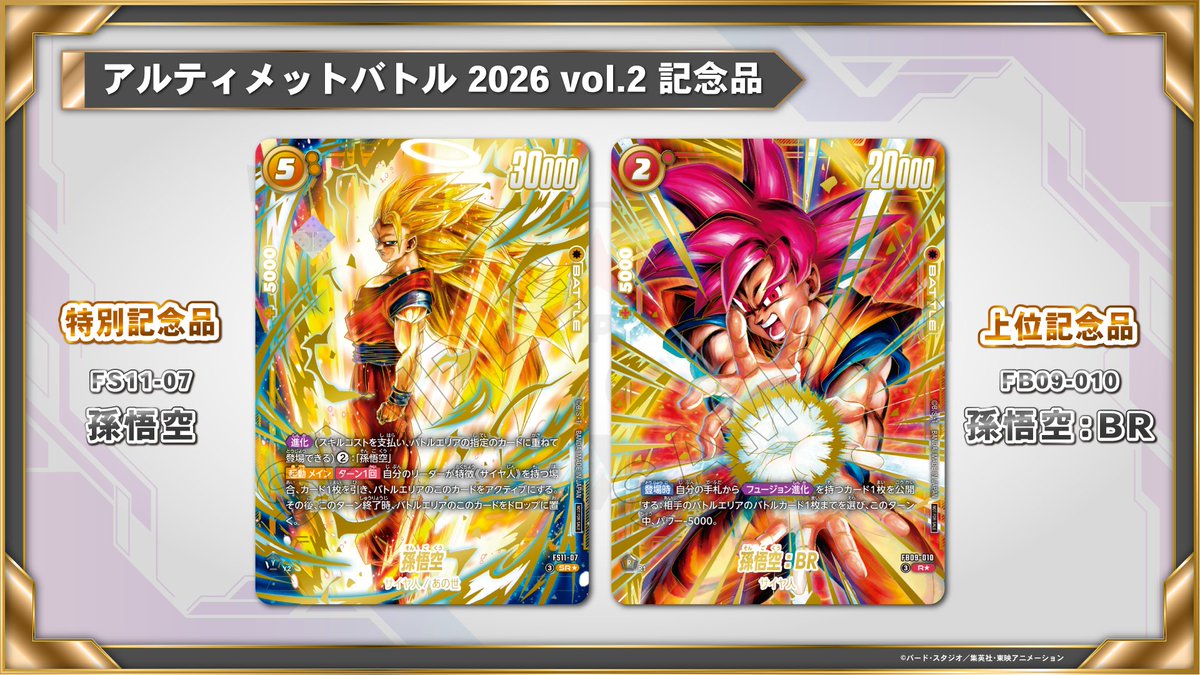 📢最新情報発表中／ 4月開催の「アルティメットバトル 2026 vol.2」は
