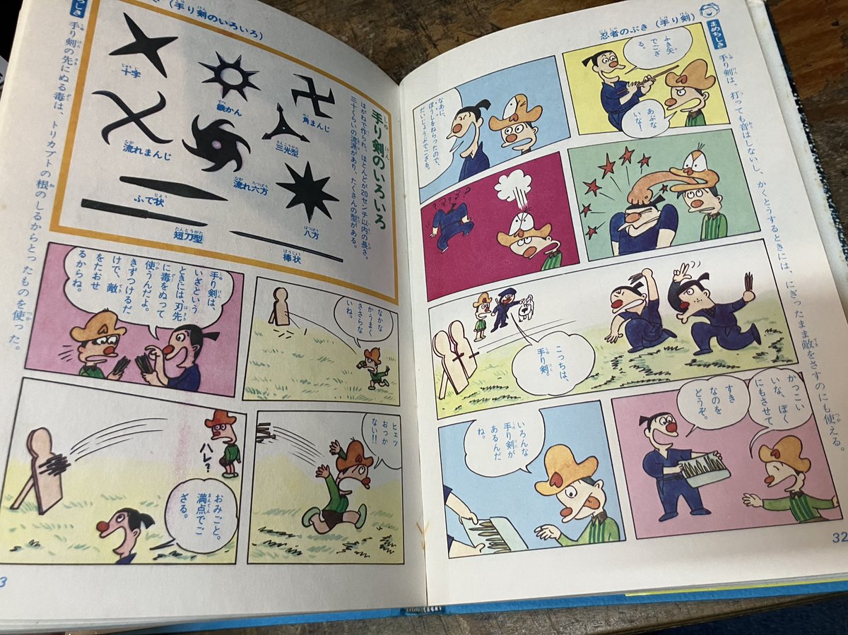 学研まんが ひみつシリーズ 今橋さとし「忍術・手品のひみつ」を店頭に。