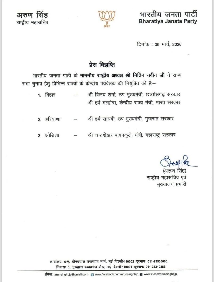 ગુજરાતના યુવા અને તેજસ્વી નેતા, માનનીય નાયબ મુખ્યમંત્રીશ્રી હર્ષભાઈ સંઘવી સાહેબને હરિયાણા રાજ્યની રાજ્યસભા ચૂંટણી માટે 'Central Observer' તરીકે નિમણૂક થવા બદલ હૃદયપૂર્વક અભિનંદન.!
આપના નેતૃત્વમાં પક્ષ વિજયી બને તેવી મંગલકામનાઓ.
<a href="/sanghaviharsh/">Harsh Sanghavi</a>