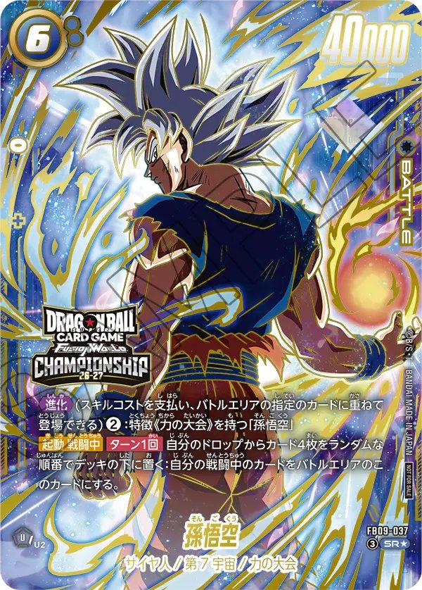 guernicass4's tweet photo. ドラゴンボール スーパーカードゲーム フュージョンワールド

CHAMPIONSHIP 26-27 WAVE1 エリア予選 

TOP4記念品の孫悟空、TOP8記念品の孫悟飯が公開されました！

https://t.co/ctk6ljtjV5
#ドラゴンボール #DragonBall https://t.co/ljMhgrtTRK