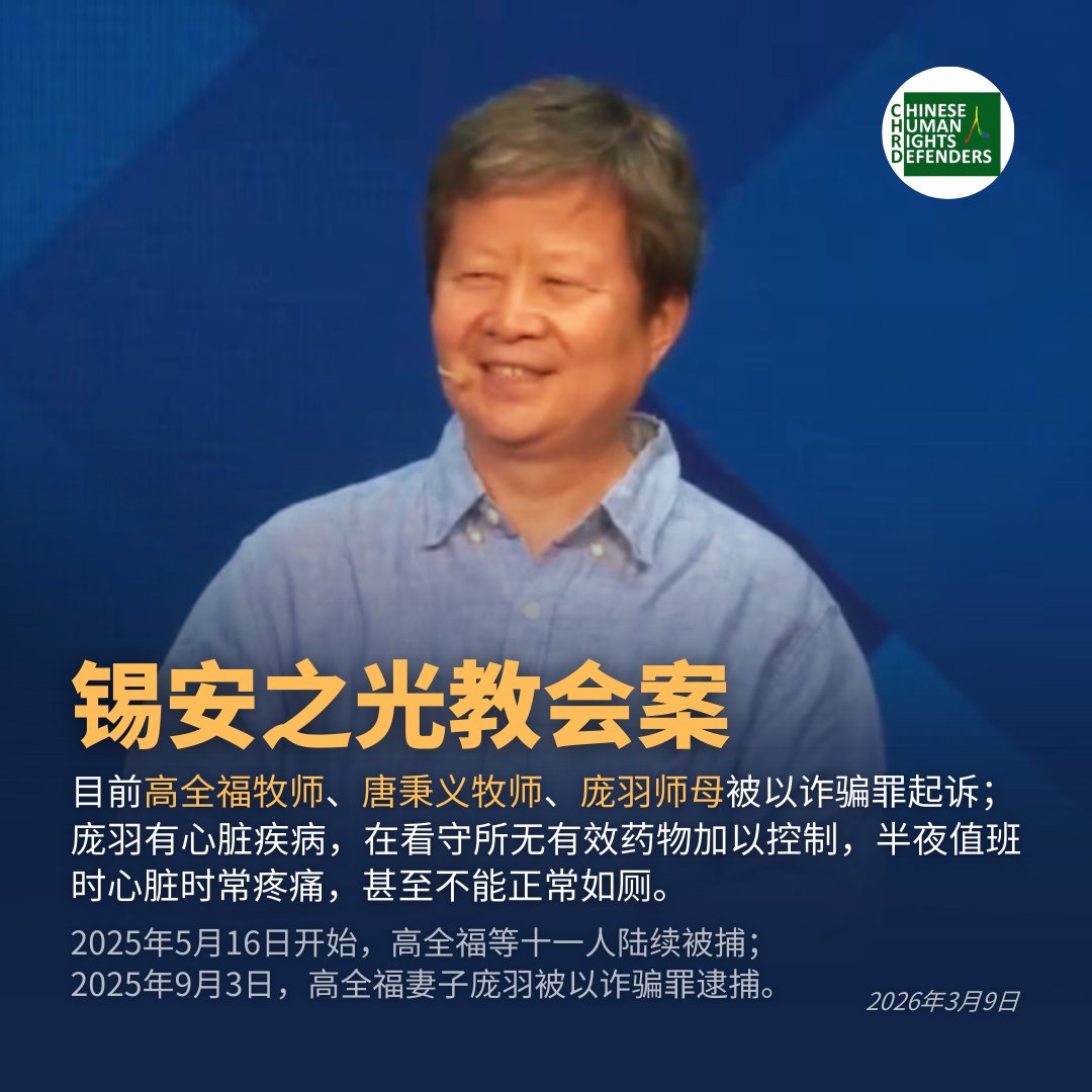 CHRD人权捍卫者 tweet media