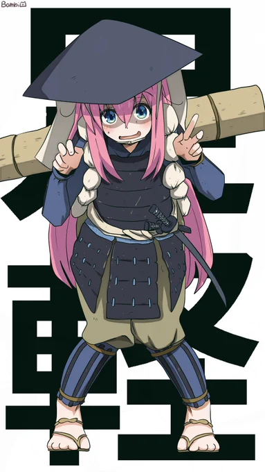 足軽ぼっちちゃん