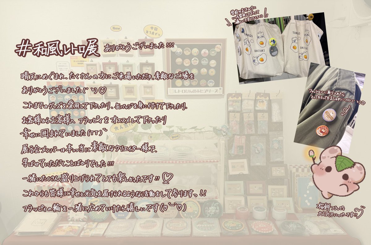 🎪 #和風レトロ展 🎪
ありがとうございました！！✨