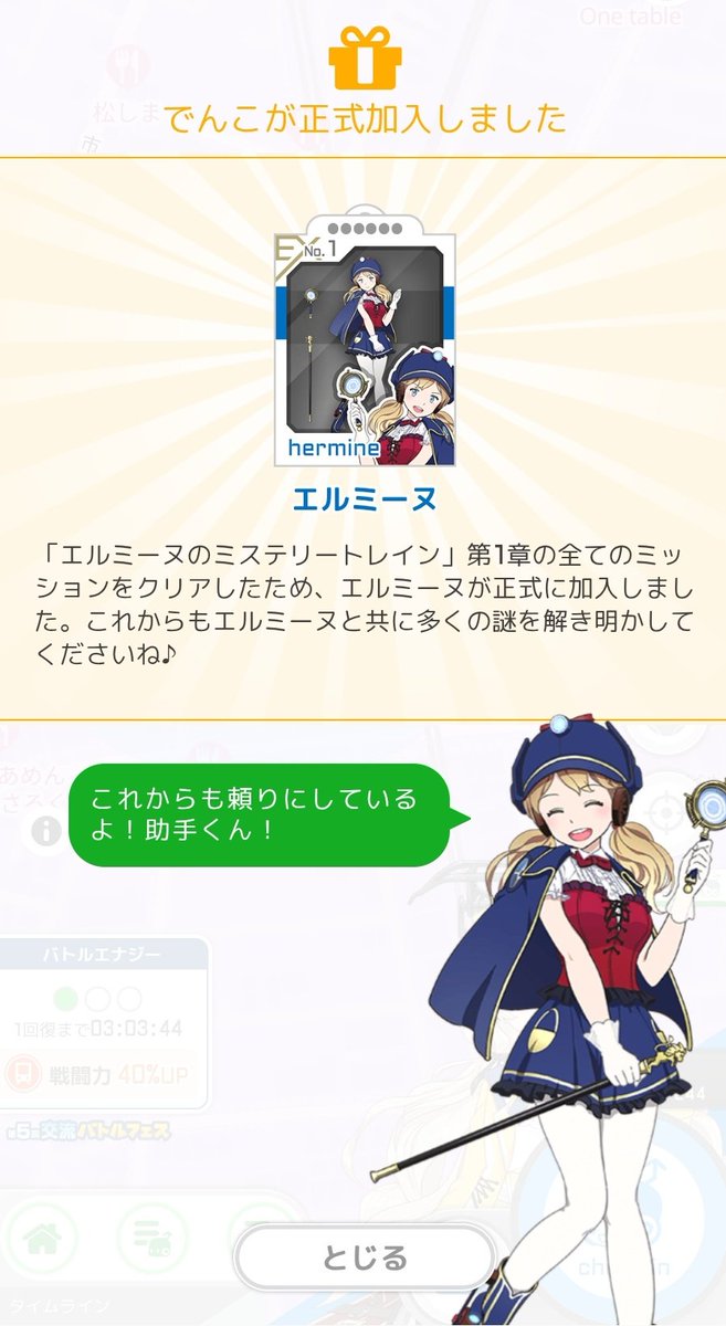 エルミール第1章を終わらせに行った  #駅メモ
