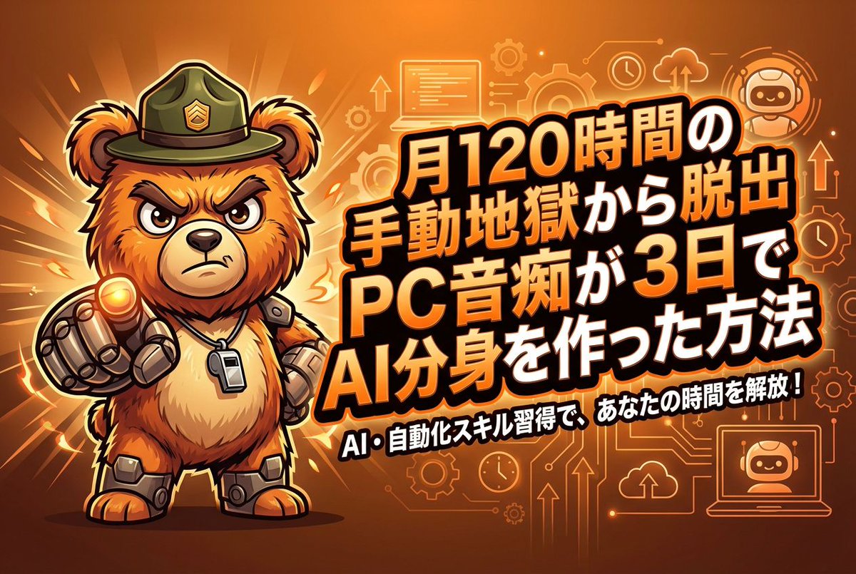 ロボくま🐻｜手動で消耗してる主婦を救済する鬼教官 tweet media