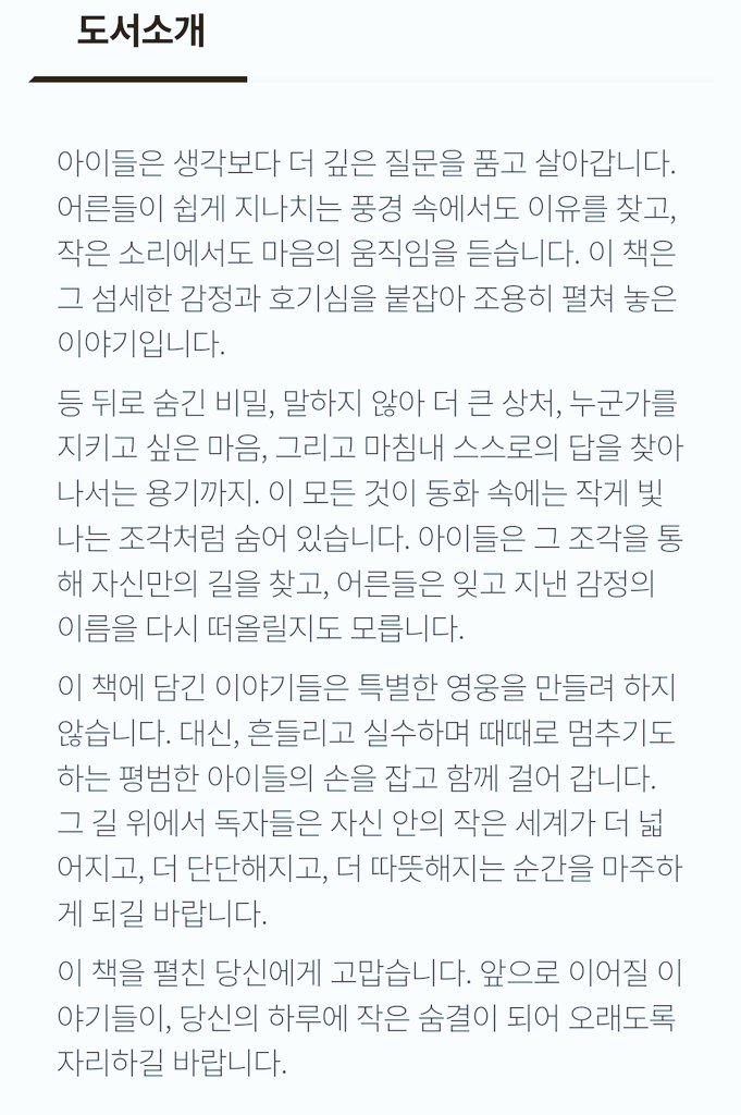 이번에도 책을 선물드리고자해요📘
동화와 소설 그사이의 이야기
'밤마다 꺼내먹는 이야기 사탕'🍬
이라는 책이에요
밴드 #KIK 멤버들을 모티브한 
주인공들이 고양이 쪼꼬와 겪는 모험담
'키쿠나라의 음악대장들' 이 실려있어요
 궁금하시다면 #RT  #댓글 달아주시면
5분께 연락드려서 보내드릴게요💛