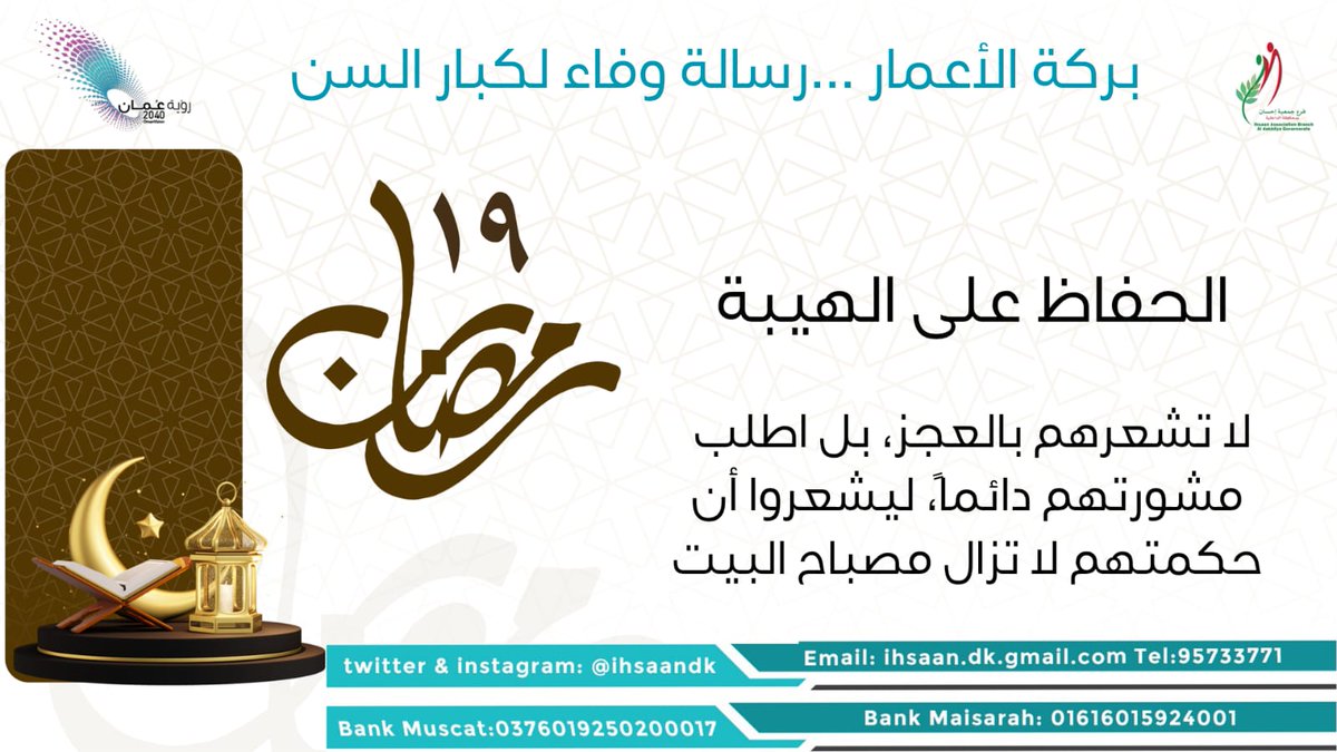 فرع جمعية إحسان بمحافظة الداخلية tweet media