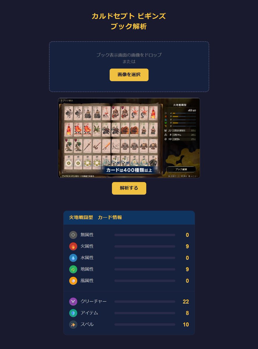 Claude Code による試作。
これは荒い処理しか入ってないけど、ちゃんと作ればブック画面のスクショからカード情報を抽出することはできそう。
右の画像はYouTubeからの切り抜きなので少しずれがあり無属性クリーチャーの数が違っている。

カルドセプト ビギンズ ブック解析
inosendo.com/claude/culdbb/