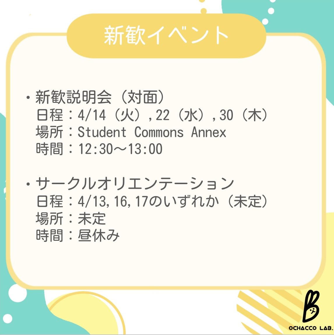 Ochalabshinkan's tweet photo. 🌸新歓イベントのお知らせ🌸

おちゃっこLab.の活動見学を希望する方は、お気軽にDMまでご連絡ください✨

新歓説明会への参加を希望される方は、下記のフォームより入力をお願いします。
https://t.co/wYIHesTFUW

#春からお茶大　#春からお茶女 https://t.co/7F0aPNuv9m