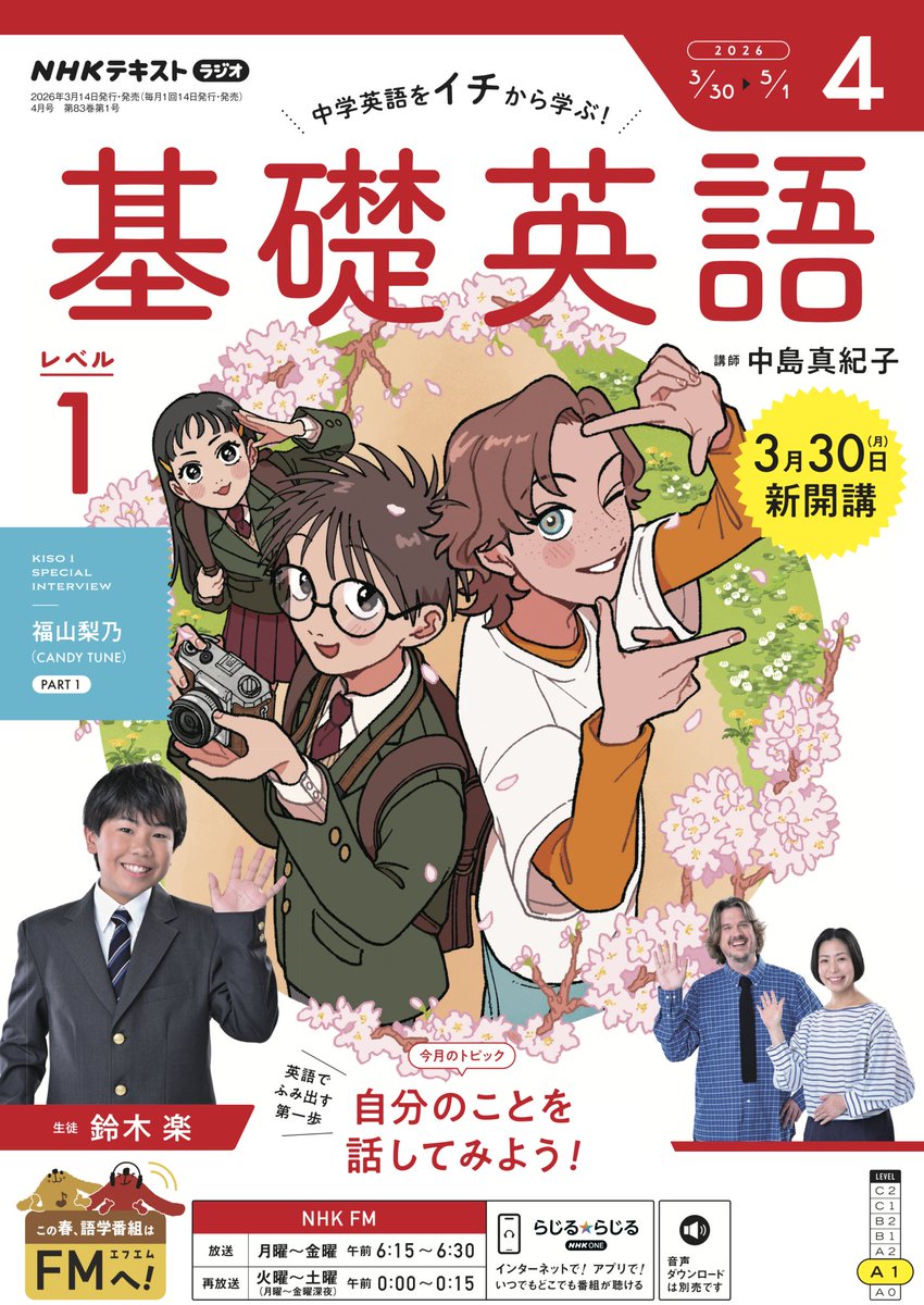 お仕事】 2026年度 NHKテキスト「NHKラジオ #基礎英語レベル1」 表紙
