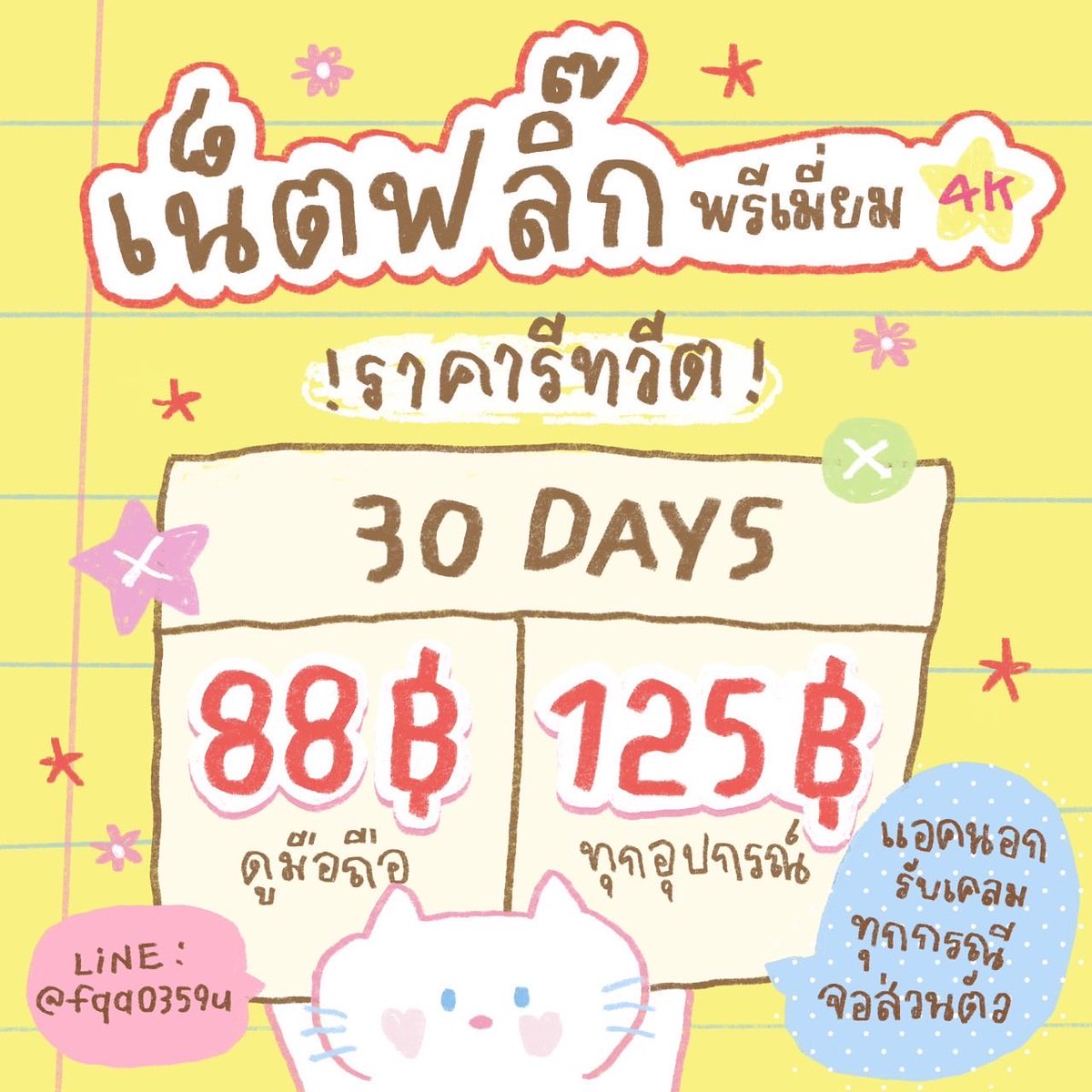 : 👀) NETFLIX PREMIUM  🖐🏻
พร้อมส่งค้าบบ !

— 7 วัน รีทวิตเหลือ 29.-
— 30 วัน รีทวิตเหลือ 88.-

— จอส่วนตัว รับเคลมทุกกรณี คมชัด4K✅
ไลน์ : lin.ee/DsJUUNF

 #หารเน็ตฟลิกซ์ #หารnetflixราคาถูก #หารnetflixpremium #หารnetflix #หารnetflixTH #netflixพร้อมส่ง  🥇