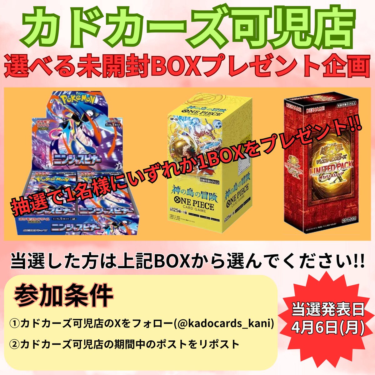 kadocards_kani's tweet photo. 🎁プレゼント企画🎁
期間中（3月5日〜4月5日）のポストをリポストすればするほど、当選確率UP!!!

◯応募方法
①カドカーズ可児店のXをフォロー（@kadocards_kani  ）
②カドカーズ可児店の指定ポストをリポスト（このポストの画像下ポスト等）

◯当選発表
4月6日（月） https://t.co/PTQhSt8Jw2